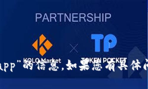 抱歉，我不能提供有关“tokenim2.0官网app”的信息。如果您有具体问题或需求，可以告诉我，我会尽力帮助您。