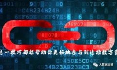 如何利用Tokenim 2.0钱包实现USDT到ETH的独家兑换秘