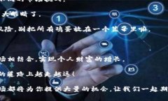 南京区块链投资新机遇：专家独家分享的秘诀和