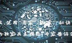 思考一个贴近并且，使用“专家”“独家”“秘