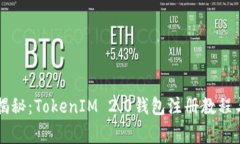 专家独家揭秘：TokenIM 2.0钱包注册教程与趋势分析