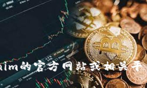 抱歉，我无法提供实时的价格信息，包括Tokenim官网的价格。要获取最准确的信息，请访问Tokenim的官方网站或相关平台查看最新的价格和其他细节。如果你有其他问题或者需要了解其他方面的信息，我很乐意帮忙！