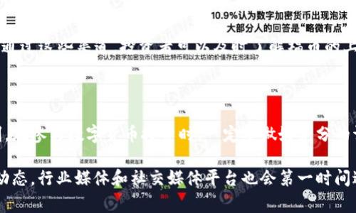 区块链技术和相关数字货币的上市时间常常是投资者和行业参与者非常关注的话题。对于“福币”这一特定的数字货币而言，上市时间会受到多种因素的影响，包括市场趋势、技术开发进程及相关政策法规等。

### 什么是福币？

福币（具体名称可能有所不同，根据不同项目而定）是一种基于区块链技术的数字货币。它的设计目的通常是为了提供一种去中心化的交易方式，此外也可能有特定应用场景，比如社交平台、在线支付或其他区块链应用。

### 福币的上市时间

关于福币的上市时间，通常由项目团队决定并在官方网站或社交媒体上发布相关公告。一般来说，数字货币的上市流程包括多个步骤，如ICO（首次代币发行）、IEO（首次交易所发行）、以及最终在交易所上市流通等。投资者应该随时关注官方消息，以获取最新的时间表和相关信息。

### 为何上市时间如此重要？

首先，上市的时间往往决定了投资者的进入时机和潜在的收益机会。公众投资者往往希望在早期进入，以期在币价上涨时实现盈利。

其次，上市时间也能反映项目的成熟度。如果一个项目能够按时、顺利地完成上市流程，通常说明其开发团队在项目管理和市场应对能力上具备一定的实力。而反之，如果上市时间不断延迟，可能会让投资者对项目的前景产生怀疑。

### 投资福币需要考虑的因素

#### 1. 项目的背景和团队

在考虑投资福币前，首先要了解其背后的团队及项目背景。一个强大的团队和透明的项目背景通常意味着该项目在未来具有更高的成功概率。

#### 2. 技术白皮书

一份清晰且技术性强的白皮书是投资者评估项目的重要依据。它应详细列出项目的愿景、技术路径、市场需求及经济模型等关键信息。

#### 3. 社区和市场反响

社区的活跃程度和市场反响同样是投资者需要关注的要素。一个强大的社区可以为项目提供持续的支持和口碑，而市场反响可以反映出投资者对该项目的热情和信心。

### 如何获取福币的最新信息？

获取福币最新信息的方式包括关注其官方网站、社交媒体账号（如Twitter、Telegram等）以及知名区块链新闻网站。通过这些渠道，投资者可以及时了解福币的上市动态、技术进展及市场策略。

### 总结

福币的上市时间对于投资者而言不仅仅是一个简单的时间节点，而是一个可能影响投资决策和资产配置的重要时刻。在参与数字货币投资时，一定要做好充分的调查和研究，以降低潜在的风险，确保自己的投资明智有效。

由于缺乏具体的数据和更新，建议任何关于福币上市的计划和时间请务必以官方发布的信息为准。如有更进一步的动态，行业媒体和社交媒体平台也会第一时间进行报道。希望你能在数字货币投资的旅程中，找到合适的机会和信息！