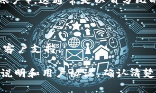 关于使用 Tokenim 是否需要花钱的问题，答案是：这取决于你使用的具体服务和功能。很多区块链和加密货币相关的平台在启动或使用某些高级功能时会收取费用。以下是一些可能需要考虑的方面：

1. **基础功能**：有些平台提供免费的基础功能，允许用户访问基本服务，比如查看价格、进行简单交易等。

2. **高级功能**：如果你希望使用更复杂的功能，比如交易所的高级交易工具、分析工具或者更高的交易额度，通常需要支付手续费。

3. **交易费用**：在进行交易时，平台可能会收取一定的交易费用（即使是免费的基础账户），这通常是以百分比的形式从交易金额中抽取。

4. **提现费用**：如果你将资金提取到外部钱包或账户，这也是需要支付手续费的。

5. **订阅服务**：有些情况下，用户可能需要购买订阅，以获得特定工具、资源或更好的客户支持。

总的来说，在使用 Tokenim 或任何数字货币交易平台之前，最好仔细阅读相关的费用说明和用户协议，确认清楚任何可能的费用。希望这些信息对你有帮助！如果还有其他问题，随时问我！