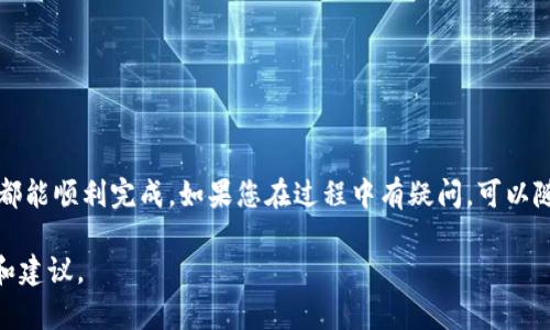 要从Tokenim 2.0中取回代币，您需要遵循一些具体的步骤。下面是一个详细的指南，帮助您理解如何完成这一过程。

1. 了解Tokenim 2.0与EOS映射的基础
首先，我们需要搞清楚什么是Tokenim 2.0以及EOS的映射。Tokenim 2.0是一个多链数字资产管理平台，用户可以在该平台上进行代币的管理、交易和映射等操作。而EOS是一个区块链平台，它支持高效的去中心化应用（DApps）和智能合约。
当您将代币映射到Tokenim 2.0上时，实际上是把现有的代币转移到Tokenim的智能合约中，这样您就可以在Tokenim生态系统内使用这些代币。哈哈，简单来说，就是把代币放到了一个“安全的仓库”里。

2. 映射代币的步骤
在您开始取回代币之前，确保您已经完成了代币的映射。如果您还没有进行映射，那么请先访问Tokenim 2.0的官方网站，按照指示完成映射过程。一般来说，映射过程会要求您输入原有代币钱包地址，以及连接您的EOS钱包，以便确认身份。

3. 取回代币的步骤
一旦您的代币映射完成，您就可以开始取回代币。以下是取回代币的一般步骤：
ol
listrong登录Tokenim账号：/strong访问Tokenim 2.0网站，使用您的账号和密码登录。/li
listrong访问资产管理区：/strong登录后，寻找资产管理或钱包部分。在这里，您会看到您映射的代币。/li
listrong选择要取回的代币：/strong在资产列表中找到您想要取回的代币，并点击相关操作按钮。/li
listrong选择取回方式：/strongTokenim 2.0可能会提供多种取回方式（比如直接转回EOS钱包、转换成其他代币等），请选择适合的方式。/li
listrong确认交易：/strong在进行交易之前，系统通常会要求您确认和验证交易信息。这一步非常重要，确保您输入的地址正确无误。/li
listrong等待确认：/strong提交交易后，您需要耐心等待网络确认，这通常需要几分钟的时间。/li
listrong检查钱包：/strong交易完成后，请查收您的EOS钱包，确保代币已成功转回。/li
/ol

4. 常见问题解答
在取回代币的过程中，您可能会遇到一些常见问题。这里收集了一些常见问题及解答，希望对您有所帮助：
ul
listrongQ1: 映射的代币能否完全取回？/strong/li
A1: 是的，一旦您按照步骤取回，映射的代币应该能够完全取回。确保在取回之前确认好相关信息。

listrongQ2: 取回代币需要支付费用吗？/strong/li
A2: 在Tokenim 2.0取回代币时，通常会涉及到手续费。不过，手续费的具体数额会根据您取回的代币种类和网络情况而异。

listrongQ3: 如果交易失败怎么办？/strong/li
A3: 如果出现交易失败的情况，可以尝试重新提交交易，或者联系Tokenim的客服获取帮助。
/ul

5. 注意事项
在整个操作过程中，有几件事情需要格外注意：
ul
li确保您的网络连接稳定，以避免在交易过程中出现问题。/li
li定期查看Tokenim的官方网站和社交媒体，以获取最新的更新和公告。/li
li为了安全起见，尽量使用官方渠道进行操作，避免访问不明链接或网站。/li
/ul

6. 结语
说真的，整个取回代币的过程其实没那么复杂，只要您按照步骤操作，并仔细确认每一项信息，应该都能顺利完成。如果您在过程中有疑问，可以随时寻求帮助。希望这篇指南能够帮助到您，让您顺利取回您的代币，享受Tokenim 2.0的便利服务！

如需更多信息或帮助，请访问Tokenim的官网，或加入他们的社区，与其他用户进行交流，获取经验和建议。