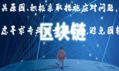 关于“tokenim不能转账”的问题，可能涉及多种因