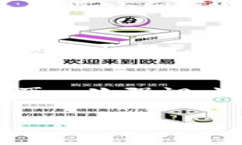 当然可以帮你处理这个问题！不过在您换手机后，通常涉及到一些步骤来确保您的Tokenim 2.0账户和数据能够顺利迁移。下面是一些简单的指导步骤。

第一步：备份数据
在换手机之前，最重要的步骤之一就是备份现有设备上的数据。这意味着你需要确保所有的交易记录、安全设置等都被妥善保存。Tokenim 2.0可能会有内置的备份功能，确保你按照这个功能来保存你的数据。

第二步：下载Tokenim 2.0
在新手机上，首先确保下载并安装Tokenim 2.0。这可以通过应用商店轻松完成，具体取决于你使用的是iOS还是Android设备。

第三步：恢复备份
安装好应用后，打开Tokenim 2.0并选择恢复操作。通常，应用会提示你输入账户信息或者上传之前备份的数据。按步骤操作，根据提示将你的旧数据迁移到新手机上。

第四步：设置安全选项
完成数据恢复后，别忘了设置好安全选项。你可以选择启用双重认证、让指纹解锁变得更加便捷等。这些小细节都是保障你账户安全的重要部分。

第五步：测试应用功能
最后一步也是很重要的，确保所有功能正常运行。在新设备上进行几次交易，检查查看你的账户信息是否都已成功迁移。如果遇到问题，检查Tokenim 2.0的帮助文档或联系他们的客户支持。

总结
换手机可能会让人感觉烦，但通过以上步骤，可以确保Tokenim 2.0的数据安全转移到新设备上。再一次强调，记得在换手机前做好数据备份，一切都会顺利很多！

如果还有其他问题，欢迎随时问我！