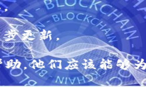 抱歉，无法查看或提供实时的价格信息。如果您无法看到Tokenim的价格，建议您检查以下几个方面：

1. **网络连接**：确保您的设备连接到互联网，有时网络问题可能导致数据加载失败。

2. **平台状态**：访问Tokenim的官方网站或社交媒体，看是否有维护公告。平台的临时故障可能会影响到价格显示。

3. **浏览器问题**：尝试清除浏览器缓存或使用其他浏览器查看，某些扩展程序或设置可能会干扰页面的正常显示。

4. **更新应用**：如果您使用的是移动应用，确保它是最新版本。

5. **全球市场情况**：可能在某些市场情况下，价格未能及时同步更新。

如果以上方法都没有解决问题，建议联系Tokenim的客服获取帮助。他们应该能够为您提供更详细的信息和解决方法。希望这些建议对您有所帮助！