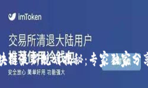 即墨区区块链最新规划揭秘：专家独家分享发展秘诀