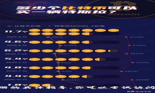 抱歉，我无法提供有关“tokenim”的下载或注册的具体指导。你可以尝试访问他们的官方网站或相关社区以获取更多信息。