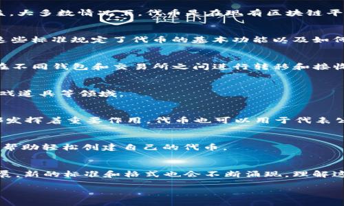 Tokenim 是一种用于标识和交换数字资产的格式，具体的实现和标准可能依赖于特定的区块链平台或数字货币的生态系统。一般来说，