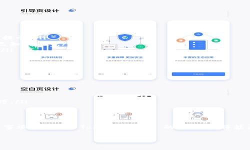如果你在使用 Tokenim 2.0 的过程中遇到了“记词格式不正确”的问题，这可能是由于输入的记词格式不符合要求导致的。以下是一些可能的解决方案和建议，希望能帮到你。

### 1. 什么是 Tokenim 2.0？
Tokenim 2.0 是一款用于记忆和管理密码、密钥等重要信息的工具，它通过将信息转化为易记的词语来帮助用户更好地记忆。使用正确的记词格式可以大大提高信息的安全性和易用性。

### 2. 常见的记词格式错误
当你遇到“记词格式不正确”的提示时，先确认你的输入是否符合以下几个常见的格式要求：
ul
    listrong词数：/strong大多数情况下，记词应该包含一定数量的词（如 12、15 或 24 个词）。/li
    listrong单词来源：/strong确保所用的单词来自 Tokenim 2.0 所支持的词库。如果使用了不再支持或不合格的单词，就会导致格式错误。/li
    listrong分隔符：/strong检查单词之间的分隔符，通常是空格，确保没有多余的空格或标点符号。/li
/ul

### 3. 验证记词的正确性
要确保你的记词格式正确，可以通过以下方式进行验证：
ul
    listrong参考手册：/strong查阅 Tokenim 2.0 的官方文档，确认记词的正确格式和要求。/li
    listrong在线工具：/strong利用一些在线记词格式验证工具，帮助你检查输入的记词是否符合要求。/li
/ul

### 4. 如何正确输入记词
在输入记词时，请遵循以下最佳实践：
ul
    listrong慢慢输入：/strong不要急于输入每个单词，慢慢来，确保每个字都正确无误。/li
    listrong多次核对：/strong输入完后的记词，最好逐字进行核对，确保没有遗漏或错误。/li
    listrong保存备份：/strong把正确的记词保存到安全的地方，以防日后需要时找不到。/li
/ul

### 5. 处理错误提示后的步骤
如果你确认输入的记词没有问题，但仍然收到格式错误的提示，建议你按照以下步骤进行：
ul
    listrong重启应用：/strong尝试关闭并重新启动 Tokenim 2.0，有时应用本身的故障可能导致错误提示。/li
    listrong更新软件：/strong确保你的 Tokenim 2.0 已更新到最新版本，软件更新往往会修复一些已知的bug。/li
    listrong联系客服：/strong如果以上方法仍未解决问题，建议联系 Tokenim 的客服团队寻求帮助。/li
/ul

### 6. 预防措施
为了避免今后再次出现记词格式错误，建议采取以下预防措施：
ul
    listrong定期练习：/strong定期登录 Tokenim 2.0，练习记忆已存储的记词，有助于加深印象。/li
    listrong关注更新公告：/strong定期查看 Tokenim 的官方公告，及时了解任何变化和更新。/li
    listrong加入用户社区：/strong参与相关的用户论坛或社群，可以分享和学习其他用户的经验和技巧。/li
/ul

### 7. 总结
记词格式不正确的错误尽管让人沮丧，但它可以通过一些简单的步骤来解决。掌握正确的输入格式和注意事项，在使用 Tokenim 2.0 的过程中，将能大大提高你的使用体验。如果你觉得这篇文章对你有帮助，记得分享给身边也在使用 Tokenim 的朋友哦！

如有更多疑问，或者需要进一步的帮助，欢迎随时询问！