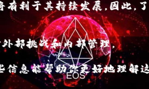 关于Tokenim是否会倒闭的问题，这是一个非常复杂且变化迅速的话题，涉及到多个因素，包括市场状况、公司管理、竞争环境等。在分析这个问题之前，我们可以先了解一下Tokenim是什么、它的运营模式以及当前的市场环境。

1. Tokenim简介
Tokenim是一家在区块链和加密货币领域内运作的公司，致力于提供一系列金融服务，包括数字资产交易、钱包服务和投资解决方案。近年来，随着区块链技术的普及，Tokenim也获得了一定的发展。

2. 市场环境的影响
全球加密货币市场波动剧烈，价格变动频繁。如果市场总体表现悲观，许多公司都可能面临财务压力。此外，监管政策的变化也是不容忽视的因素。例如，一些国家开始对加密货币交易实施更严格的法规，这可能影响Tokenim的运营。

3. 竞争因素
随着加密行业的火热，越来越多的竞争者涌入市场，这给像Tokenim这样的公司造成了压力。新兴的交易平台和金融科技公司提供更有吸引力的产品和服务，可能会分流Tokenim的用户，进而影响其收入。

4. 内部管理
公司的管理团队在很大程度上决定了它的未来。如果Tokenim能够有效应对市场变化，做出明智的业务决策，它就有可能在竞争中生存下来。相反，管理不善或者战略失败则可能导致公司走向倒闭。

5. 社区和用户反馈
用户的支持是公司生存的重要因素之一。如果Tokenim能维持良好的用户关系，持续改善服务质量，将有利于其持续发展。因此，了解用户的需求和反馈，及时调整策略，会是Tokenim未来的关键。

6. 未来展望
虽然当前的情况复杂，但不能亨对于Tokenim的未来不抱希望。它的成功与否将取决于公司如何应对外部挑战和内部管理。

总而言之，Tokenim是否会倒闭没有确定的答案，还需要密切关注其动态和市场环境的变化。希望这些信息能帮助你更好地理解这个问题。如果有其他具体问题，也欢迎随时问我！