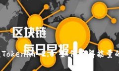专家揭秘：Tokenim 2.0 如何获得能量的独家秘诀