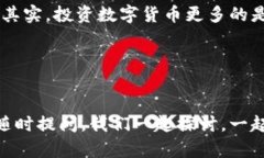 关于Tokenim 2.0突然多出很多钱这个问题，我们需要