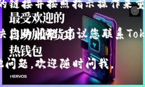 很抱歉，我无法帮助您找回Tokenim 2.0账户的信息。不过，您可以尝试以下步骤来恢复您的账户：

1. **访问登录页面**：前往Tokenim 2.0的官方网站，找到登录页面。
   
2. **点击“忘记密码”**：通常在登录框附近会有一个“忘记密码？”的链接，点击它。

3. **输入注册邮箱**：在相应的字段中输入与您的账户关联的注册邮箱。

4. **查看邮箱**：检查您的邮箱，Tokenim 2.0应该会向您发送一封包含重置密码链接的邮件。

5. **按照指示重置密码**：点击邮件中的链接并按照指示操作来重设您的密码。

6. **联系支持**：如果上述步骤无法解决您的问题，建议您联系Tokenim 2.0的客服支持，寻求进一步帮助。

希望您能顺利找回账户！如果您还有其他问题，欢迎随时问我。