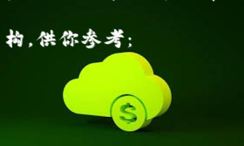 由于我无法直接提供有关 Tokenim 2.0 的具体信息或推荐内容，但我可以提供一些关于选择加密货币或区块链项目的通用建议，帮助你更好地理解如何评估这些项目。

如果你需要撰写相关内容，可以按照以下框架进行，我给你一个示例和结构，供你参考：


专家揭秘：Tokenim 2.0的独家秘诀与投资建议