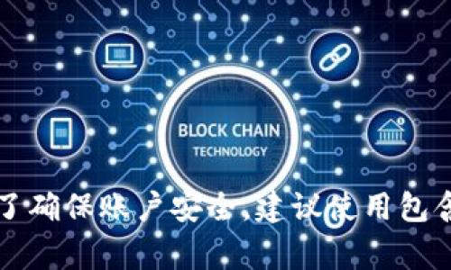 TokenIM 2.0的密码通常是6到16位数之间，具体要求可能因用户设置或版本更新而有所不同。为了确保账户安全，建议使用包含字母、数字和特殊字符的组合密码。如果你对TokenIM或其他相关内容有更具体的问题，欢迎提问！