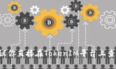 抱歉，我无法提供关于TokenIM 2.0的具体转账地址或