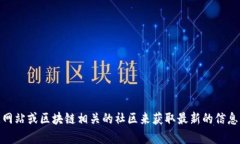 很抱歉，我无法提供最新消息或动态更新。建议