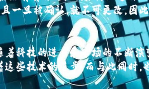 比特币区块链中的哈希函数揭秘：专家独家分享的秘诀

比特币, 区块链, 哈希函数/guanjianci

什么是比特币？
说真的，比特币现在可谓是家喻户晓。有些人一听到这个名字就会心里一紧，感觉跟钱有关，可能会瞬间想到投资、盈利，甚至是风险。但是在我们深入讨论比特币区块链中的哈希函数之前，先简单了解一下比特币是什么。
比特币是一种数字货币，也是区块链技术的首个应用。它的最大特点就是去中心化，这意味着没有中央银行或政府的控制。比特币的交易记录是通过一种叫做“区块链”的技术来维护的。区块链可以看作是一种去中心化的公共账本，每一笔交易都会被记录在这个账本上，而这些交易记录又是通过哈希函数构建的。

哈希函数的基本概念
那么，什么是哈希函数呢？简单来说，哈希函数是一种将输入数据（无论大小）转换为固定长度的哈希值（散列值）的算法。哈希函数在计算机科学和密码学中有广泛的应用，尤其是在数据完整性验证和信息安全方面。
比如说，你可以把一段很长的文字（比如一篇文章）输入哈希函数，得到一个固定长度的字符串。这段字符串就像是这篇文章的“指纹”，即使是微小的改动，得到的哈希值也会截然不同。这种特点使得哈希函数在比特币区块链中显得尤为重要，因为它确保了交易记录的安全性和不可篡改性。

比特币区块链中的哈希函数
在比特币的世界里，最常用的哈希函数是SHA-256（安全哈希算法256位）。这个算法是由美国国家安全局（NSA）设计的，它可以将任意大小的数据压缩成256位的哈希值。你可能会问，为什么比特币选择SHA-256而不是其他哈希算法呢？这主要是因为SHA-256的安全性和效率非常高，适合大规模的交易处理。
在比特币区块链中，所有交易信息都经过SHA-256进行哈希处理。每个区块里有交易信息的哈希值，这个哈希值与上一个区块的哈希值结合在一起，形成一个链条。这样，即使有人试图篡改某个区块的数据，哈希值也会因为数据的变化而完全不同，区块链会立刻表示出异常，从而保护了整个网络的安全。

哈希函数在交易验证中的作用
让我们更深入一点，看看哈希函数在交易验证中的具体作用。每当用户想要进行比特币交易时，该交易会被发送到比特币网络。网络中的矿工们会把这笔交易以及其他待处理的交易打包成一个“区块”。在这个过程中，每个交易都会生成自己的哈希值。
然后，矿工会在这个区块的哈希值上工作。为了生成一个合法的区块，矿工们需要找到一个特定的“nonce”（随机数），使得区块的哈希值满足特定的条件。这个条件通常是哈希值要以特定数量的零开头。想想看，这就像是一个复杂的数学谜题，非常考验算力！
矿工们通过不断尝试不同的nonce值，进行计算直至找到一个符合条件的组合。这个过程叫做“挖矿”，当然也正是由此，矿工才能获得比特币奖励。

安全性与哈希碰撞
说实话，哈希函数的一个主要用途就是确保数据的安全性。然而，就算是最安全的算法，也有可能会出现“哈希碰撞”。简单来说，哈希碰撞是指两个不同的输入可能得到相同的哈希值。虽然SHA-256在理论上是安全的，但随着计算能力的提升，这种可能性并非完全不可能。
为了应对这种现象，科学家和工程师们不断在哈希函数，确保即使在未来的计算能力下，哈希碰撞的概率依然是微乎其微的。这也是为什么比特币选择了SHA-256，因为它是经过严格测试和验证的，安全性非常高。

哈希函数对比特币的影响
可以说，哈希函数是保证比特币区块链正常运作的基石。没有哈希函数，比特币可能根本无法存在！它不但保护了交易的安全性，还保障了网络的去中心化特点。
当然，在比特币涨幅狂潮和市场情绪波动之际，很多用户对比特币的关注常常集中在价格上，而忽视了技术背后的深层机制。其实，技术的发展和实施，就决定了比特币这颗数字货币的未来走向。

什么是“双重支付”？哈希函数为其提供的解决方案
在讨论比特币和区块链时，还有一个重要概念是“双重支付”。顾名思义，这就是在同一时间尝试用同一笔比特币进行两次交易。想象一下，如果没有有效的机制来防止这种现象，数字货币的使用就会失去意义。
哈希函数正好提供了解决方案，它通过加密的方式将每笔交易和上一个区块的哈希链接在一起。这使得每笔交易都需要经过全网的验证，并且一旦被确认，就不可更改。因此，即使有人企图进行双重支付，整个网络立即会检查到这种异常，并拒绝该笔交易，从而保护了比特币的安全。

总结与展望
总的来说，哈希函数在比特币区块链中发挥着至关重要的作用。它不仅确保了交易的安全性，还为整个区块链网络的正常运作提供了支撑。随着科技的进步和市场的不断演变，我们对区块链的理解也会不断深化。
未来，随着更多创新的哈希函数被开发出来，以及量子计算等新技术的崛起，比特币区块链的安全性和效能可能会有更大的提升。我们期待着这些技术的进步，而与此同时，也希望每一个用户都能更深入了解比特币和区块链的背后故事！