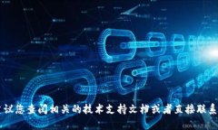 很抱歉，关于“tokenim2.0地址不匹配私匙”的具体