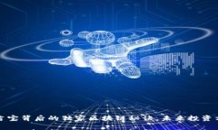 专家揭秘：麻吉宝背后的独家区块链秘诀，未来