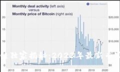 聚富区块链独家揭秘：2023年最新专家秘诀解析