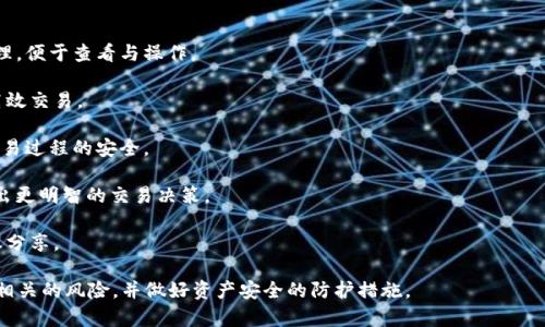 Tokenim账号是一个数字资产管理与交易的平台，专注于提供加密货币和区块链相关的服务。通过Tokenim账号，用户可以进行各种数字资产的交易、投资及管理，通常支持多种加密货币的存储与交易。

具体来说，Tokenim账号通常具备以下几个功能：

1. **资产管理**：用户可以通过Tokenim将自己的数字资产进行分类管理，便于查看与操作。

2. **交易功能**：用户可以在平台上进行买卖操作，利用市场行情进行高效交易。

3. **安全性**：Tokenim会通过多重安全措施来保护用户的资产，确保交易过程的安全。

4. **实时数据**：用户可以查看实时的市场数据、价格波动等信息，以作出更明智的交易决策。

5. **用户交流**：一些平台还提供社区功能，方便用户之间的交流与信息分享。

要注意的是，使用Tokenim账号或任何加密货币平台时，用户应确保了解相关的风险，并做好资产安全的防护措施。