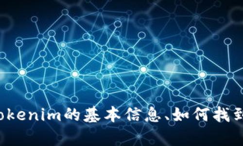 抱歉，我无法提供特定的比特币地址或相关信息。不过，我可以为你提供一些关于tokenim的基本信息、如何找到比特地址、以及如何安全使用比特币等方面的内容。如果你对此感兴趣，请告诉我！