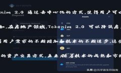 在《 tokenim2.0 原理》的探索过程中，我们将揭示
