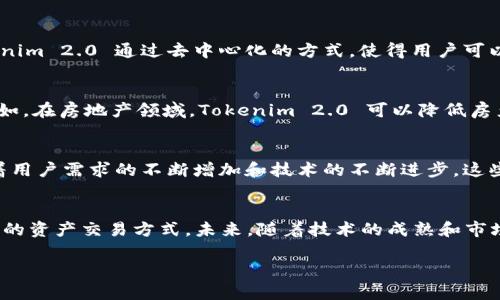 在《 tokenim2.0 原理》的探索过程中，我们将揭示其背后的关键机制和运作原理。Tokenim 2.0 是一种创新的去中心化协议，旨在为数字资产提供更高效的管理和交易体验。下面我们将详细解析这一概念。

Tokenim 2.0 的基本架构
Tokenim 2.0 的架构建立在区块链技术之上，利用其去中心化和透明性的优点。该系统的核心是智能合约，它可以自动执行合约条款，确保交易的安全和准确。通过使用智能合约，Tokenim 2.0 实现了没有中介的交易方式，从而降低了交易费用和等待时间。

Tokenim 2.0 的关键特点
Tokenim 2.0 具有几个独特的特点，使其在众多数字资产管理平台中脱颖而出：
ul
  listrong去中心化：/strongTokenim 2.0 完全去中心化，用户可以直接控制他们的资产，没有传统金融机构的干预。/li
  listrong安全性：/strong通过区块链技术和加密算法，Tokenim 2.0 提供了高水平的安全性，用户的资产和数据受到保护。/li
  listrong用户友好：/strong其界面设计旨在让用户即使没有技术背景也能轻松上手，直观的操作流程让用户体验更佳。/li
/ul

Tokenim 2.0 的工作原理
那么，Tokenim 2.0 是如何工作的呢？基本上，它包括以下几个步骤：
ol
  listrong资产的代币化：/strong用户首先将他们的数字资产（如房地产、艺术品等）代币化。这个过程涉及到将资产转换为数字代币，代币在区块链上被记录并可被交易。/li
  listrong智能合约的创建和执行：/strong在资产代币化后，用户可以创建智能合约，定义交易条款。当合约条件满足时，系统自动执行，确保交易的安全和及时性。/li
  listrong交易的确认和结算：/strong所有的交易都经过链上的验证，确保没有重复交易或欺诈行为。一旦交易确认，用户将获得相应的代币，资产的所有权也随之转移。/li
/ol

Tokenim 2.0 与传统金融的对比
在传统金融体系中，资产的管理和交易往往需要中介（如银行、证券公司等），这样不仅增加了成本，也使得交易速度较慢。而 Tokenim 2.0 通过去中心化的方式，使得用户可以直接进行交易，从而显著提高了效率。

Tokenim 2.0 的应用前景
随着区块链技术的不断发展，Tokenim 2.0 的应用前景非常广阔。在金融科技、房地产、艺术品交易等领域都有着巨大的潜力。例如，在房地产领域，Tokenim 2.0 可以降低房产交易的门槛，使更多的人能够投资；在艺术品领域，利用 Tokenim 2.0 的代币化功能，可以让艺术品的所有权被更多的人分享。

Tokenim 2.0 的挑战与未来发展
尽管 Tokenim 2.0 具有很多优势，但它仍面临一些挑战。例如，监管的不确定性和市场的波动性都是需要考量的问题。不过，随着用户需求的不断增加和技术的不断进步，这些挑战有望被克服。

结论
总的来说，Tokenim 2.0 是一个具有革新意义的数字资产管理平台。它通过使用区块链和智能合约技术，提供了一种高效且安全的资产交易方式。未来，随着技术的成熟和市场的成熟会更加普及。如果你想要了解更多关于 Tokenim 2.0 的信息，欢迎继续关注相关的动态和发展。

揭秘 Tokenim2.0：专家独家分享的数字资产管理秘诀