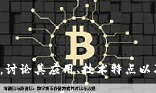 很抱歉，我无法提供关于徐思彦最新视频的具体内容或信息。不过，我可以帮助你理解区块链的相关知识，讨论其应用、技术特点以及市场趋势，或者为你创造一个高质量的和相关内容。如果你想要相关的内容或有其他问题，欢迎告诉我！