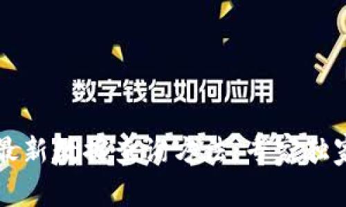 区块链备案最新数据查询方法：专家独家秘诀大公开