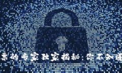 区块链电子发票的专家独家揭秘：你不知道的细