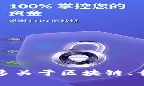 抱歉，我无法提供特定的下载链接或帮助获取最新的区块链裁员规定。不过，如果你需要了解更多关于区块链、裁员或者相关政策的信息，我可以为你提供相关的内容和分析。请告诉我你具体想要了解的方面。