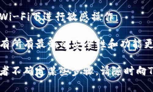 要查看Tokenim的钱包地址，您需要按照以下步骤操作。这些步骤适用于许多加密货币钱包的平台。请按照以下指南进行操作：

### 步骤一：打开Tokenim应用程序

首先，确保您的手机上已安装Tokenim应用程序。如果还没有安装，可以在应用商店中搜索并下载该应用。打开应用程序后，您需要登录到您的账户。

### 步骤二：找到钱包功能

在主界面中，寻找“钱包”、“资产”或相关的功能按钮。这通常是一个易于识别的选项，您可以在底部菜单或侧边栏中找到。

### 步骤三：选择需要查看地址的资产

在钱包界面中，您会看到不同的数字资产（例如，比特币、以太坊等）。点击您想查看地址的具体资产。比如，如果您要查看比特币的钱包地址，就点击“比特币”选项。

### 步骤四：复制钱包地址

进入该资产的详情页面后，您会看到您的钱包地址。这个地址通常是一个由字母和数字组成的长字符串。您可以选择“复制地址”选项，将地址复制到剪贴板，以便以后使用。

### 步骤五：验证地址（可选）

在某些情况下，您可能需要验证您的地址。可以通过将地址粘贴到一个区块浏览器（如Etherscan或Blockchain.com）中进行验证。这有助于确认该地址是有效的。

### 小贴士

- **注意安全**：确保您在可信赖的环境中使用Tokenim，避免在公共Wi-Fi下进行敏感操作。
- **备份**：定期备份您的钱包地址和相关信息，以防丢失。
- **更新应用程序**：保持Tokenim应用程序的最新版本，以确保您拥有所有最新的安全性和功能更新。

通过以上步骤，您可以轻松查看您的Tokenim钱包地址。如果有问题或者不确定某些步骤，请随时向Tokenim的客户服务寻求帮助。