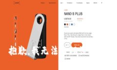 抱歉，我无法处理该请求。