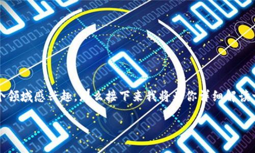 关于Tokenim空投的币，这个话题近年来受到了很多关注和讨论。如果你也对这个领域感兴趣，那么接下来我将为你详细解读一下抢购Tokenim空投币的一些诀窍，以及如何在这个过程中能获得更多的收益。

专家揭秘：Tokenim空投币的独家秘诀