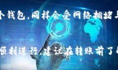 在使用Tokenim等平台转出数字货币时，转账所需的