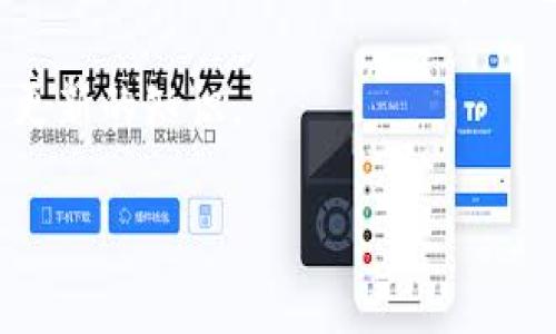 关于“tokenim 2.0怎么收钱”的问题，首先要明确一下，Tokenim是一个涉及区块链和加密货币的项目。它的收款机制通常依赖于区块链技术和去中心化的金融系统（DeFi）。以下是一些可能的方法来接收通过Tokenim 2.0的付款：

### 1. 使用钱包地址收款

在Tokenim 2.0中，用户需要一个数字钱包地址来接收加密货币。一般来说，您可以使用像MetaMask、Trust Wallet等主流数字钱包，创建属于自己的钱包地址。

当有人向您转账时，只需提供您的钱包地址即可，发送方会将款项发送到该地址。

### 2. 收款二维码

许多数字钱包支持生成二维码，方便用户快速收款。您可以使用您的钱包应用生成一个二维码，客户可以通过扫描这个二维码来发送支付。

这一点对商家而言特别方便，用户只需扫一扫就能完成交易，省去了输入复杂地址的麻烦。

### 3. 集成智能合约

如果您是一名开发者，您还可以通过智能合约设置更复杂的付款条件。例如，您可以编写一个合约，只在满足特定条件时才会释放金额。这种机制增加了交易的安全性和透明性。

### 4. 利用支付网关

如果你在线上销售商品或服务，可以考虑使用支持加密货币的支付网关。这些支付网关通常会提供简单的接口，您只需将其集成到网站或应用中，然后就可以直接接受数字货币。

一些知名的加密支付网关包括CoinGate、CoinPayments等。他们支持多种加密货币，方便用户选择。

### 5. 社群和交流平台的收款功能

有些社交媒体或者交流平台（如Telegram、Discord等）也支持加密货币的收款功能，您可以通过这些平台直接和顾客交流，告知他们如何进行付款。

有些社区甚至使用特定的“打赏”功能，用户可以直接向您发送加密货币作为打赏。

### 6. 跟踪交易记录

在使用Tokenim收款时，务必要学会如何查看和追踪您的交易记录。这可以通过区块链浏览器实现，您只需输入您的钱包地址，就可以查看所有与该地址相关的交易，确保每一笔付款都能得到确认。

### 7. 注意安全性

最后但同样重要的是，确保您的收款过程是安全的。在处理加密交易时，一定要保护好自己的私钥和助记词，确保不会被恶意软件或黑客攻击。此外，定期备份您的钱包，也是一项必要的安全措施。

### 结语

总结一下，在Tokenim 2.0上收款的方式相对灵活和多样，不论您是个人还是商家，都可以找到适合自己的解决方案。通过数字钱包、支付网关或智能合约，您都能方便地处理加密货币的交易。

当然，随着区块链技术的不断发展，新的支付方式和工具也会不断涌现，建议大家保持关注，不断学习更新的知识。

希望以上信息对您有所帮助，祝您在Tokenim 2.0的交易中顺利，实现资产的增值！