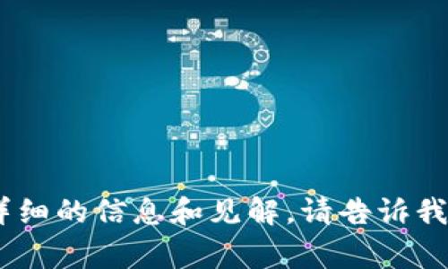 很抱歉，我无法直接提供图像或图形。不过，我可以帮助你对区块链和比特币事件进行分析，提供详细的信息和见解。请告诉我你想要了解的具体方面，或者如果你需要文字描述的图表，我也可以为你整理相应的数据和信息！