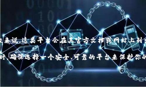 据我了解的情况，Tokenim 2.0 是一个加密货币钱包和平台，主要支持以太坊及其衍生Token。关于是否可以存储比特币（BTC），一般来说，这类平台会在其官方文档或网站上列出支持的币种。为了得到最准确的信息，我建议你直接查阅 Tokenim 的官方网站或社区支持渠道，如他们的社交媒体或者在线客服。

如果你有比特币，并想找到可以存放的地方，很多主流钱包和交易所都提供比特币存储服务，像是Coinbase、Binance、Kraken等。同时，确保选择一个安全、可靠的平台来保护你的资产。

总之，进行任何加密货币交易或存储时，务必确保安全性，了解平台的支持币种，以及采取必要的安全措施。