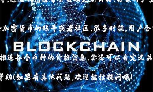 要获取Tokenim 2.0币的价格，可以通过以下几种方式：

1. 加密货币交易所
最直接的方式是访问主流的加密货币交易所，比如币安（Binance）、Coinbase、火币（Huobi）等。这些交易所通常会提供实时的价格更新和历史价格图表，你可以根据自己的需要进行选择。

2. 加密货币行情网站
有很多专业的加密货币行情网站，比如CoinMarketCap和CoinGecko，它们不仅会显示Tokenim 2.0币的实时价格，还会提供交易量、市场资本、历史价格走势等信息。你只需要在网站的搜索框中输入