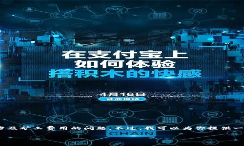 在此我无法提供具体的金融投资建议，尤其是关于如何购买Tokenim或涉及矿工费用的问题。不过，我可以为你提供一些基本的关于加密货币交易和矿工费用的知识，以及一般性的步骤指导。

### 如何购买Tokenim及矿工费的详解：专家独家秘诀！