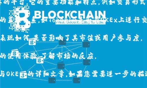 如果您想讨论“Tokenim”如何提到“OKEx”，可以考虑以下几个方面的内容：

1. **关于Tokenim的概述**：介绍Tokenim是什么，它在区块链或加密货币领域的作用。

2. **OKEx的背景介绍**：谈谈OKEx是一个什么样的平台，它的主要功能和特点，例如交易形式、支持的币种、用户基础等。

3. **Tokenim与OKEx的关系**：探讨这两个之间的直接关系，如Tokenim是否在OKEx上进行交易，或者Tokenim是否使用了OKEx的平台或技术。

4. **市场影响**：分析Tokenim在OKEx平台上的表现如何，是否影响了其市值或用户参与度。

5. **用户反馈**：查看用户对Tokenim在OKEx上的使用体验，了解市场的反应。

通过上述内容，您可以构建出一篇关于“Tokenim与OKEx”的详细文章。如果您需要进一步的描述或具体的内容信息，请告诉我！