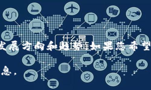 目前我无法提供最新的实时新闻，但我可以为您概述一下能源区块链的主要发展方向和趋势。如果您希望获得最新信息，建议查看一些主流新闻网站或专业的区块链和能源行业报告。

如果您有任何具体的问题或者想了解的主题，请告诉我。我会尽力提供相关信息。