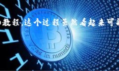 在这里，我为您准备了关于如何将Tokenim添加到