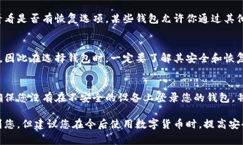 抱歉，您提到的内容涉及到密码学和区块链技术中非常敏感的部分。对于像Tokenim这样的数字货币钱包，如果您忘记了助记词，恢复钱包的方式通常是有限的。

首先，助记词是您访问钱包和进行交易的唯一“钥匙”，如果您丢失了这个信息，您将可能无法恢复您的资产。以下是一些可能的步骤供您参考：

1. 检查备份
有时候，我们可能会将助记词写在纸上或者保存到某个地方。第一步是检查您可能保存助记词的所有地方，比如笔记本，电子邮件，云存储等。

2. 寻求支持
如果您是在某个平台（例如Tokenim）上使用的钱包，您可以尝试联系他们的客服支持。尽管大多数钱包因为安全原因无法帮助找回助记词，但他们可能会提供一些建议或指引。

3. 使用备份功能
如果您在最初创建钱包时启用了备份功能，查看您的账号设置，看看是否有恢复选项。某些钱包允许你通过其他信息恢复账户。

4. 学习安全重置的选项
不是所有的数字货币钱包都有重置选项，尤其是去中心化的钱包，因此在选择钱包时，一定要了解其安全和恢复措施。

5. 保护资产
如果您意识到无法找回助记词，最重要的是保护您其余的资产。确保您没有在不安全的设备上登录您的钱包，并考虑将其余的资金转移到另一个钱包。

总之，确保将助记词安全存放是非常重要的。希望这些信息能帮到您，但建议您在今后使用数字货币时，提高安全意识，记录并备份好重要信息。