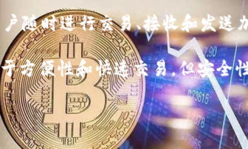 Tokenim 是一种数字资产钱包，主要用于存储和管理加密货币。通常，“热钱包”是指一个连接到互联网的钱包，方便用户随时进行交易、接收和发送加密货币。相对而言，“冷钱包”则是断网的钱包，通常用于长期安全存储资产。

如果 Tokenim 是一种可以随时连接到网络且支持频繁交易的钱包，那么它就可以被归类为热钱包。热钱包的优点在于方便性和快速交易，但安全性通常低于冷钱包。一些用户可能会选择将大部分资产存放在冷钱包，而将小部分资产放在热钱包中，以便于日常使用。

如果你需要了解 Tokenim 的具体功能和特性，建议查阅官方的资料或社区反馈，以获取更详细的信息。